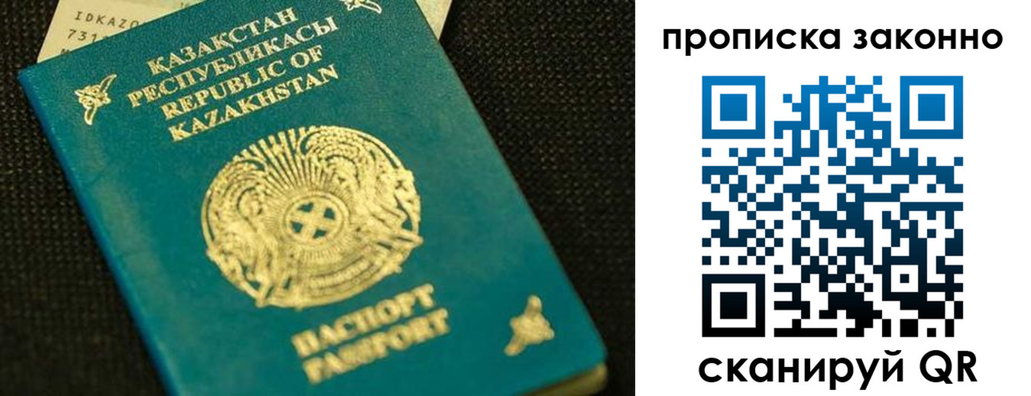прописка 2025 в Новотроицке