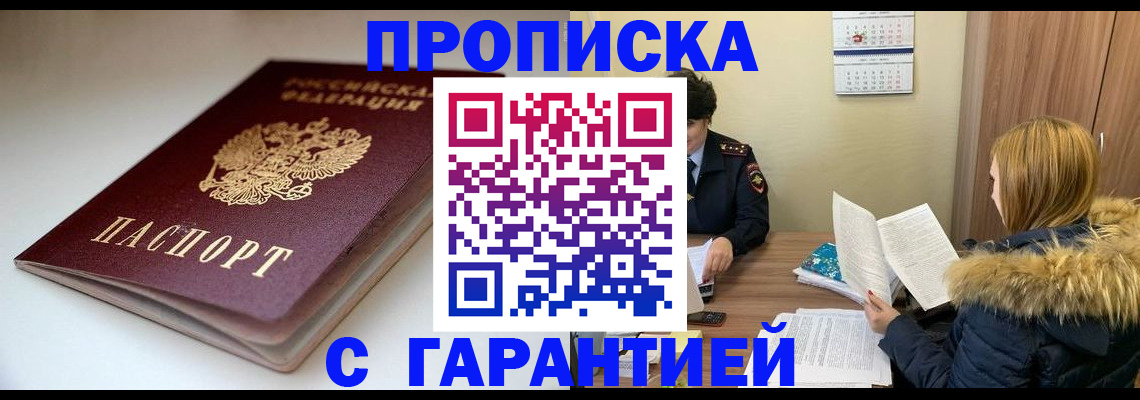 временная регистрация для всех в Новотроицке