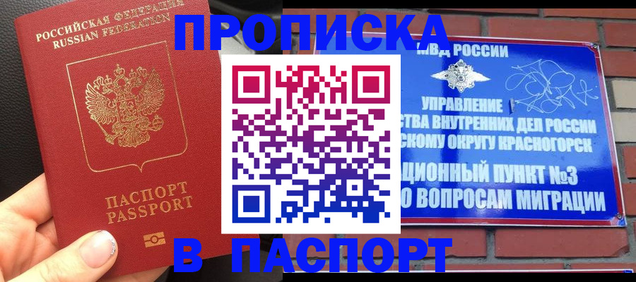 временная регистрация купить в Новотроицке