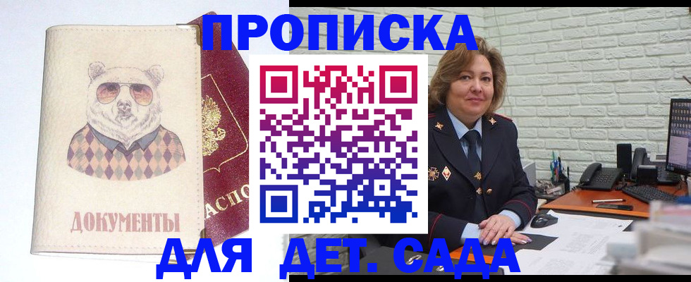 купить прописку в Новотроицке