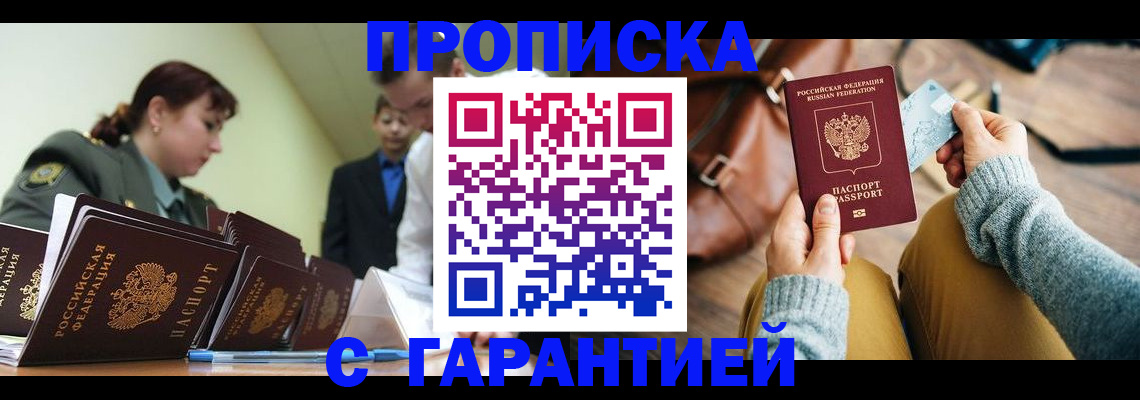 прописка в квартире в Новотроицке