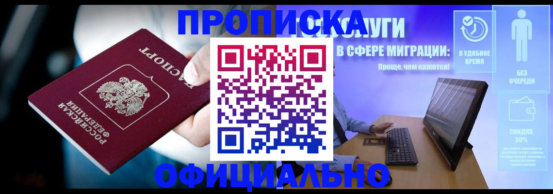 прописка паспорт в Новотроицке