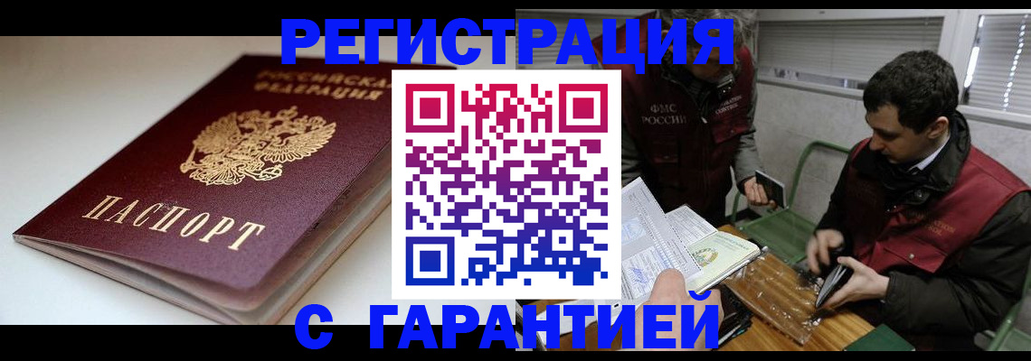 временная регистрация собственник в Новотроицке