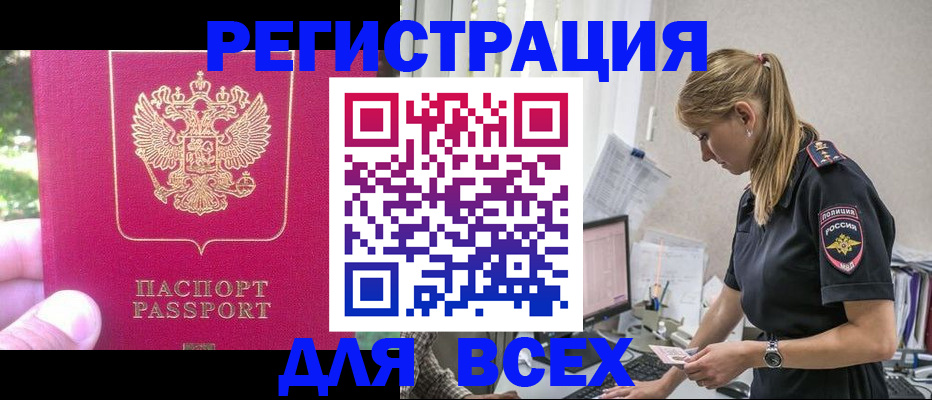 прописка иностранных граждан в Новотроицке