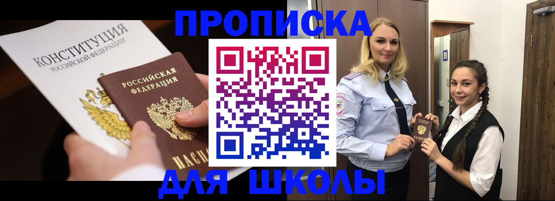 прописка регистрация в Новотроицке