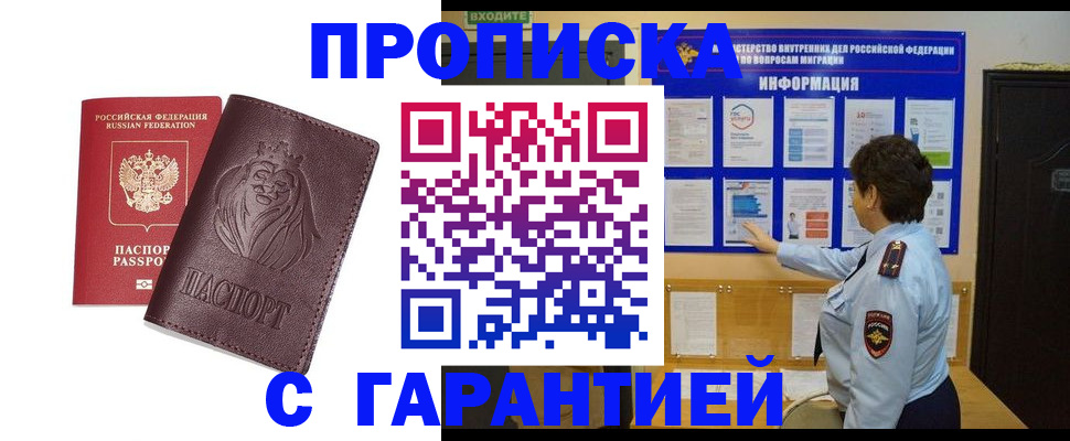 прописка для кредита в Новотроицке