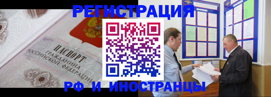 временная прописка в Новотроицке